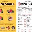백년불고기 이미지