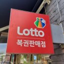 제천시 [영웅로또] 로또 명당을 찾아서!