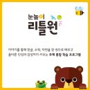 동행위드영수전문학원 | 전문 선생님의 1:1 맞춤 학습, 눈높이리틀원 &amp; 눈높이스쿨원! 지금 시작하고 상품권도 받아가세요~