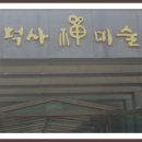 속리산조각공원 Daum카페