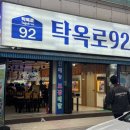 탁옥로92회