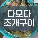 다모다 - 강릉시 연주로 270 | [당진 맛집] 다모다 조개구이 무한리필 후기, 셀프바 이용(삼겹살, 라면) + 삽교호 공원/ 당진 당일치기...