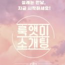 룩앳미안경원 | 서울 로테이션 소개팅 후기 | 룩앳미소개팅