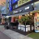 안산 본오동맛집 <신홍닭발 안산본점> 국물닭발 후기