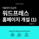 애드플러그 | 워드프레스 홈페이지 제작 (1) 호스팅 비용 없이 가장 쉽게 하는 방법
