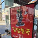 김밥천국 묵호점 네이버블로그