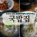 맹순이네국밥 - 광산구 우산로96번길 29 | 한성대 맛집 국밥집 소머리국밥과 순대서비스