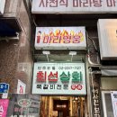 금호동 마라탕 맛집 추천 가성비 좋은 훠거 먹을 수 있는 마라영웅 금호점 다녀온 후기