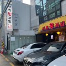 서울왕족발 2호점