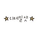 코아루세탁소 이미지