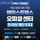 피트니스AMG 이미지
