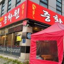양주 중국집 맛집 중화원 방문 후기｜새우볶음밥 탕수육 솔직 후기