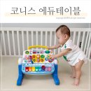 9테이블 | "혼자 30분을?" 코니스 에듀테이블, 9개월 아기 장난감 후기