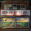 아빠하림치킨 이미지