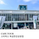주말공원 | 한강 스타벅스 뚝섬 한강공원점 주말 오픈런 후기