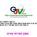 2016 생활체육 배구대회 일정표(2월 13일 현재) 이미지