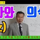 211회 뇌파와 의식 이미지