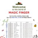 매직핑거 이미지