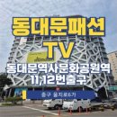 동대문역사문화공원역(5) 화장실 네이버블로그