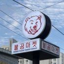 오마켓농수산유통 | [김포 할인아울렛] 불곰마켓 김포! 식품부터 수입 화장품, 주방용품까지 저렴한 할인마켓 내돈내산 솔직...