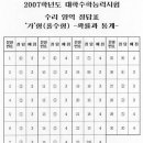 2007학년도 수능 시험 답안 ( 언어 수리 외국어 탐구영역) 이미지