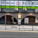 남촌회관 이미지