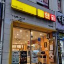 한솥도시락명장역점