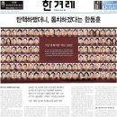 경향신문과 한겨레, 24년 12월 9일의 1면(윤석열 탄핵 불참 국민의힘 105명) 이미지