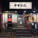 부부반점 | 용호동중국집 중화반점부부 푸짐했던 2인세트 후기