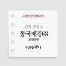 동국제강(주) 포항공장 - 포항시 남구 장흥동 | 동국제강(주) 포항공장