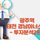 광주태전공인중개사사무소 이미지