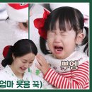 1월10일 신상출시 편스토랑 생애 처음 산타 할아버지 만난 서아, 뿌엥하고 눈물 터트린 이유?! 엄마 이정현 웃음 꾹 영상 이미지