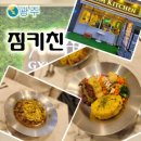 짐키친 상무점