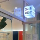 미사동사진관