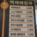 백제해장국 이미지