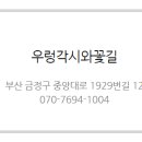 우렁각시와꽃길