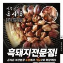 보성 순두부 감자탕 이미지