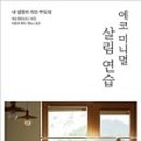 살림선생 이미지