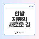 자양한방병원 | 송도 자양한방병원으로 건강 회복할 수 있을까