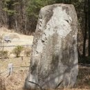 진주 두문리 이정표석 이미지