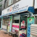 영동떡방앗간 이미지