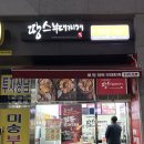 땅스부대찌개새롬점