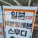 세븐일레븐평촌인텔리안점
