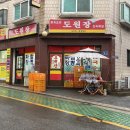 도원장