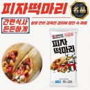 마리피자 이미지
