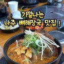 청춘왕뼈해장국 나주혁신점