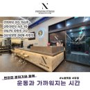노블핏짐서강점 이미지