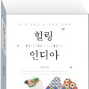 인디아