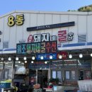 돼지네수산 | 보령 천북굴단지 맛집 굴요리는 돼지네굴수산