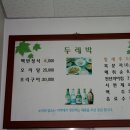 두레박식당 이미지